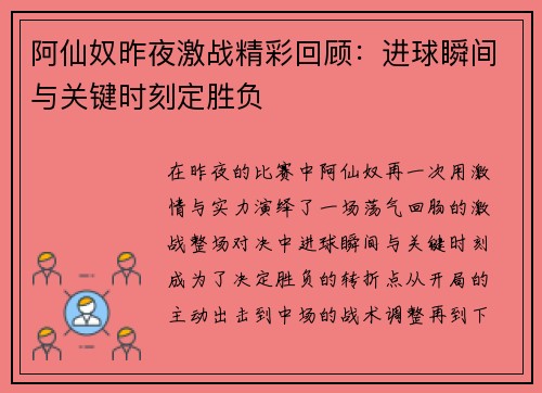 阿仙奴昨夜激战精彩回顾：进球瞬间与关键时刻定胜负