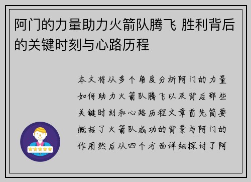 阿门的力量助力火箭队腾飞 胜利背后的关键时刻与心路历程