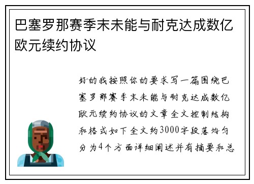巴塞罗那赛季末未能与耐克达成数亿欧元续约协议 巴塞罗那赛季末未能与耐克达成数亿欧元续约协议
