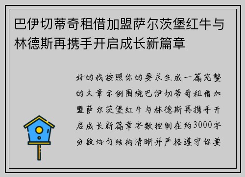 巴伊切蒂奇租借加盟萨尔茨堡红牛与林德斯再携手开启成长新篇章