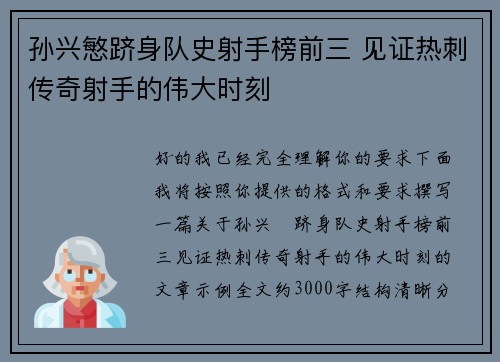 孙兴慜跻身队史射手榜前三 见证热刺传奇射手的伟大时刻