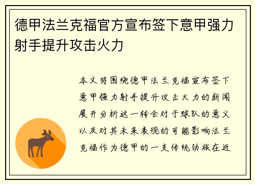 德甲法兰克福官方宣布签下意甲强力射手提升攻击火力