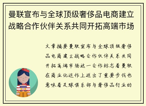曼联宣布与全球顶级奢侈品电商建立战略合作伙伴关系共同开拓高端市场