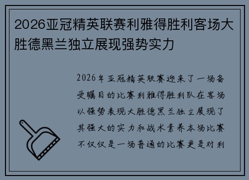 2026亚冠精英联赛利雅得胜利客场大胜德黑兰独立展现强势实力