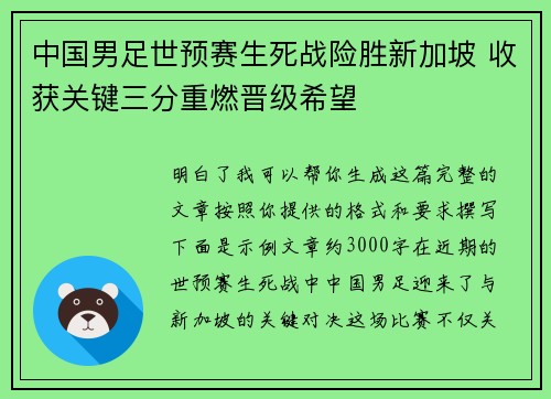 中国男足世预赛生死战险胜新加坡 收获关键三分重燃晋级希望