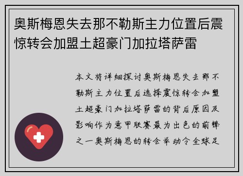 奥斯梅恩失去那不勒斯主力位置后震惊转会加盟土超豪门加拉塔萨雷