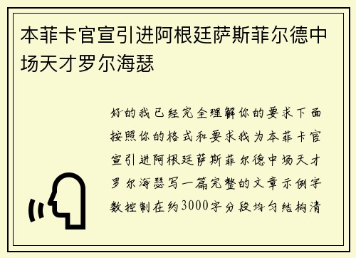 本菲卡官宣引进阿根廷萨斯菲尔德中场天才罗尔海瑟